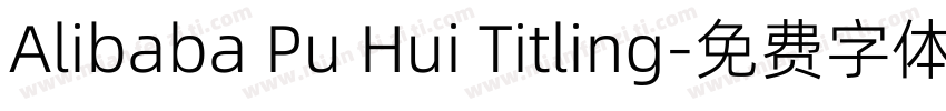 Alibaba Pu Hui Titling字体转换